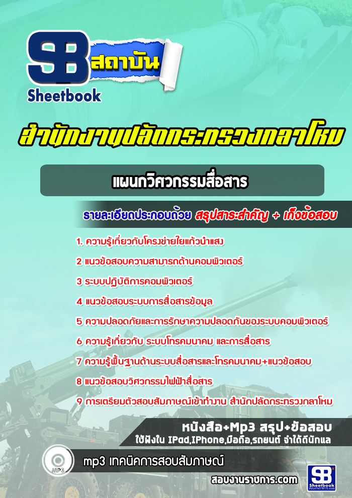 แนวข้อสอบแผนกวิศวกรรมสื่อสาร