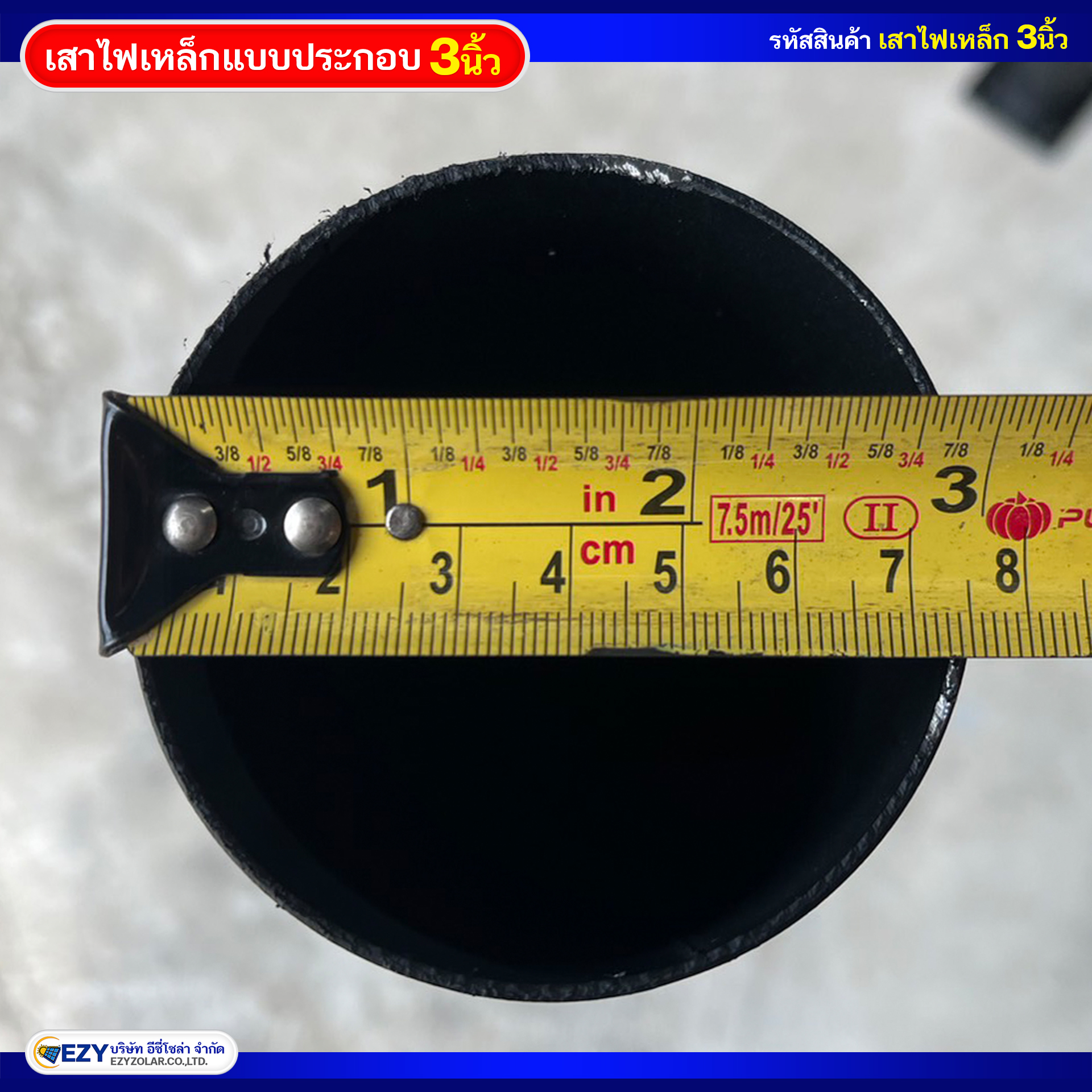 เสาเหล็กแบบประกอบ 3นิ้ว หนา 1.4มม. สูง 1เมตร (สีดำ)