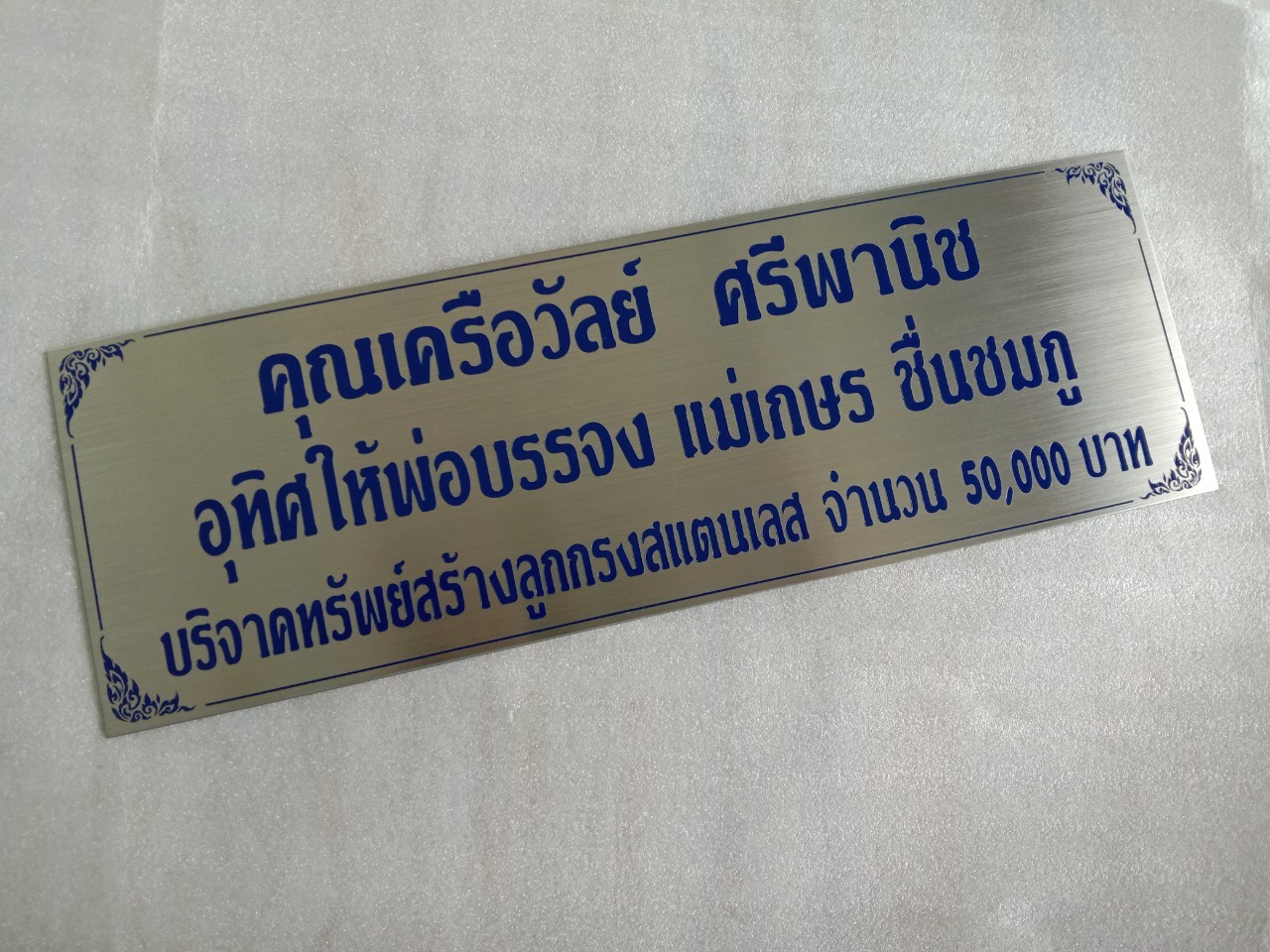 ป้ายกัดกรด