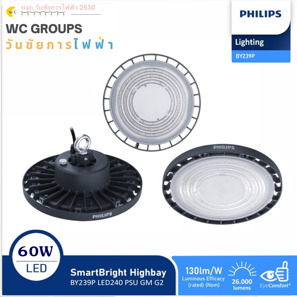 PHILIPS โคมไฟ ไฮเปย์ ฟิลลิป์ HIGHBAY 60W LED BY239 ฟิลิปส์ ประกันสินค้าร้านได้โดยตรง1 ปี BY239P แสงขาว