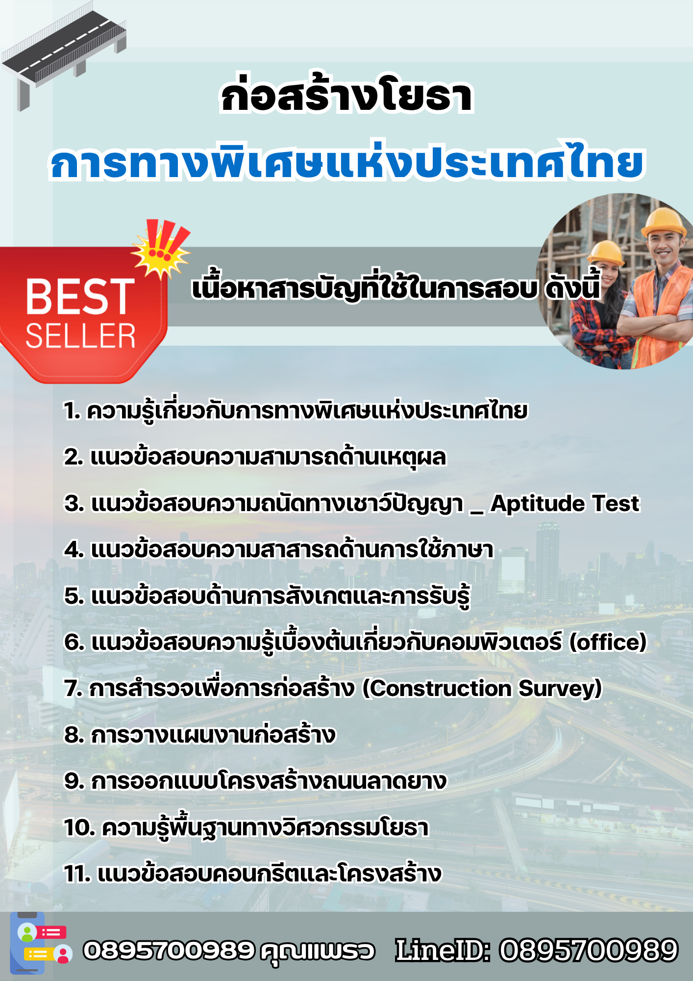 แนวข้อสอบก่อสร้างโยธา การทางพิเศษแห่งประเทศไทย EXAT 2568