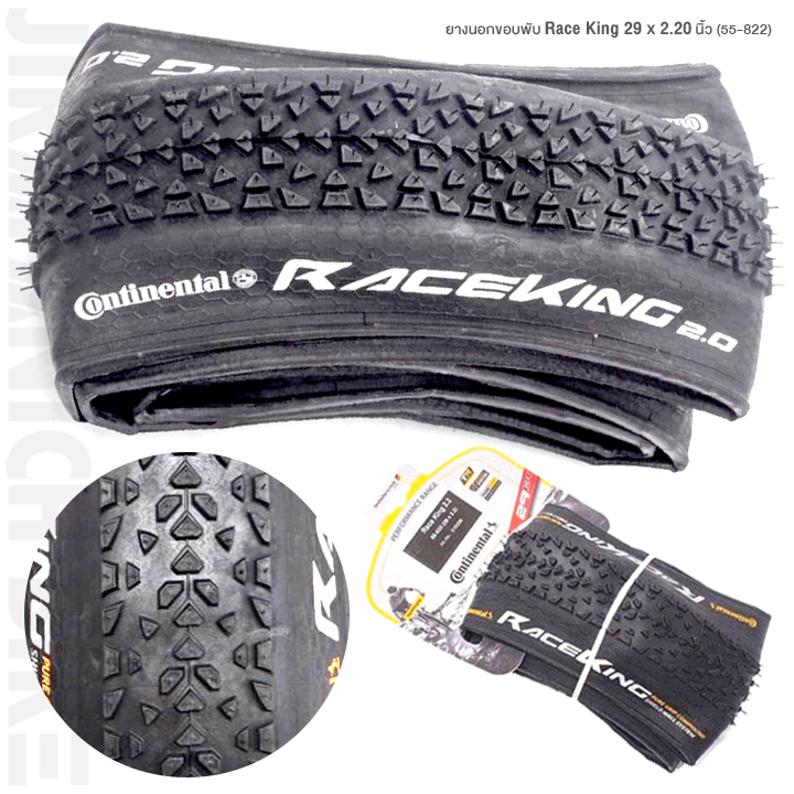 ยางนอกขอบพับ จักรยาน 29 นิ้ว Continental รุ่น Race King 29 x 2.20 นิ้ว 55-822 (รองรับยาง TUBELESS หรือยางที่ไม่มียางใน)