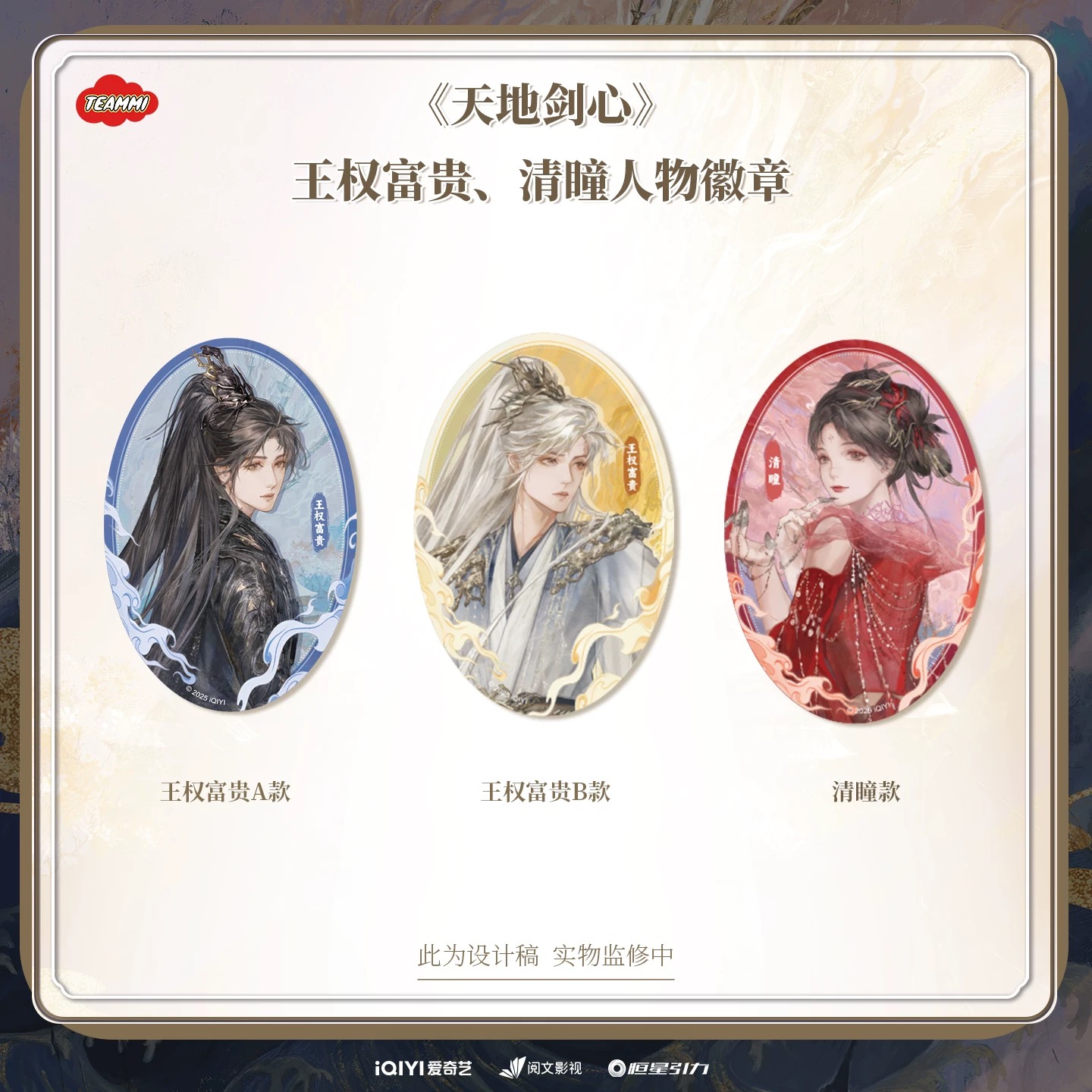 เล่ห์รักเพลงดาบ : เข็มกลัด