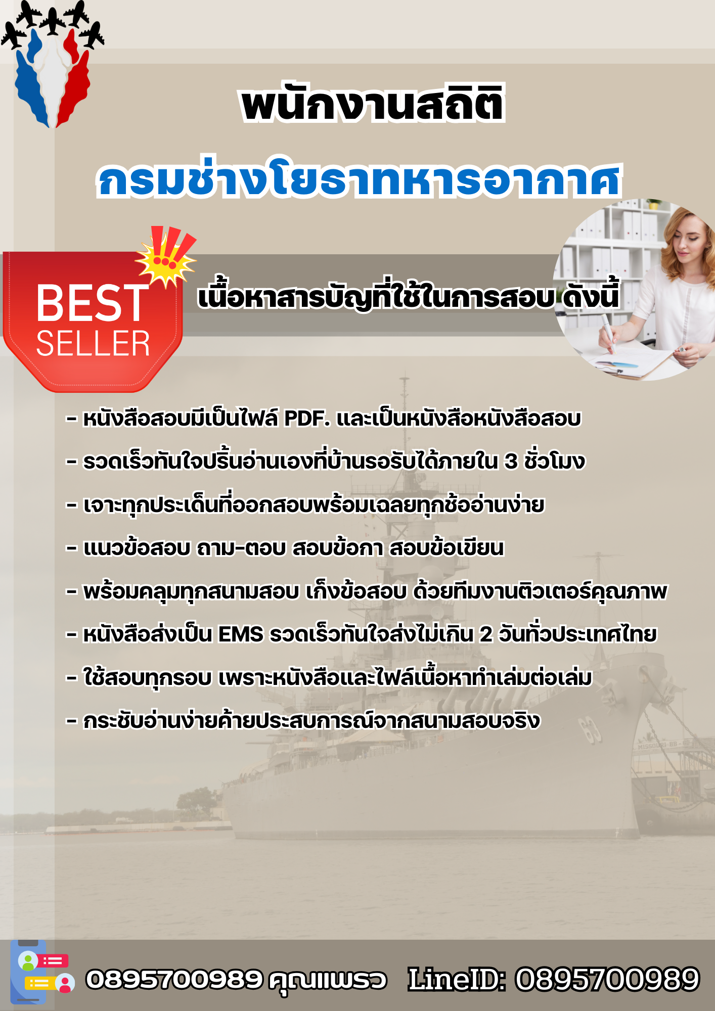 แนวข้อสอบพนักงานสถิติ กรมช่างโยธาทหารอากาศ 2568