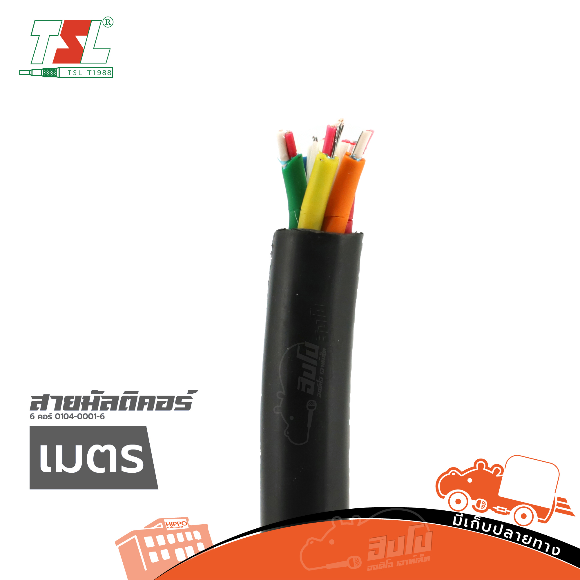 สายมัลติคอร์ TSL 6 คอร์ 0104 0001 (วัดเมตร) (HP001-01)