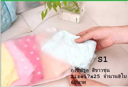 ถุงซิปรูด สีขาวขุ่น ถุงซิปรูดขาวPackdeedee SET 1 ขนาด 17*25cm จำนวน8ใบ