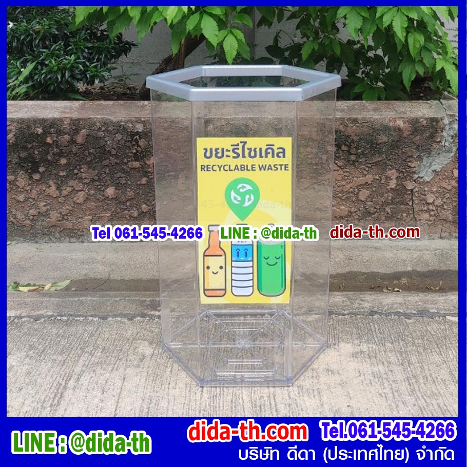 ถังขยะหกเหลี่ยม พลาสติกใส 56 ลิตร