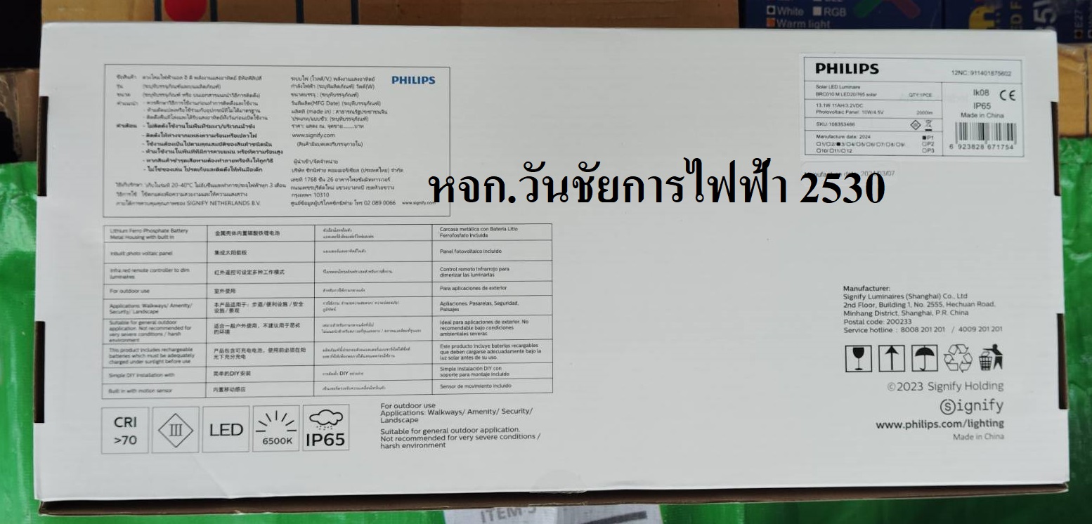 โคมถนน Philips Solar AIO Pathway รุ่น BRC010 100W 1000LUMEN Metal Philips PHILIPS STREET LIGHTS ประกัน1ปี