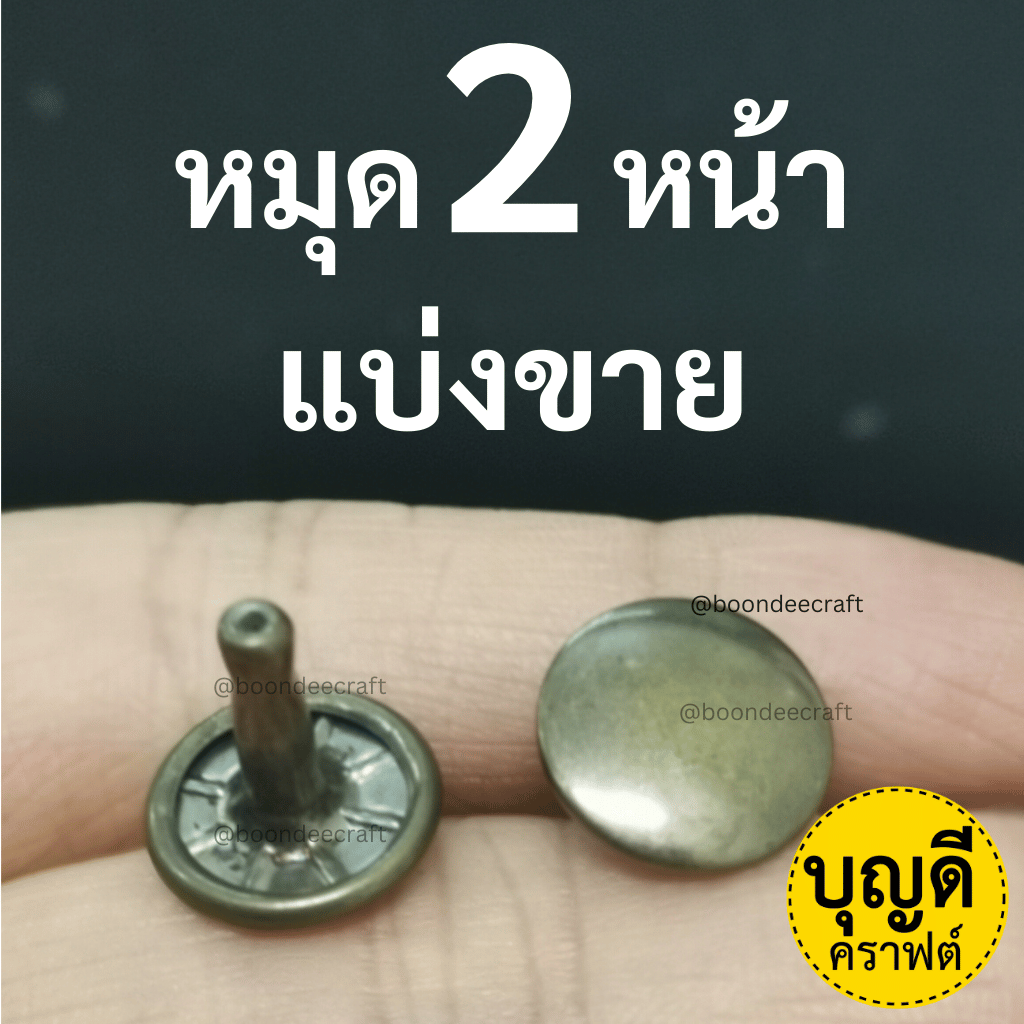 13*12*13 สีเงิน100ชุด(หน้าหมุด13มม ขาหมุด12มม 2หน้า)