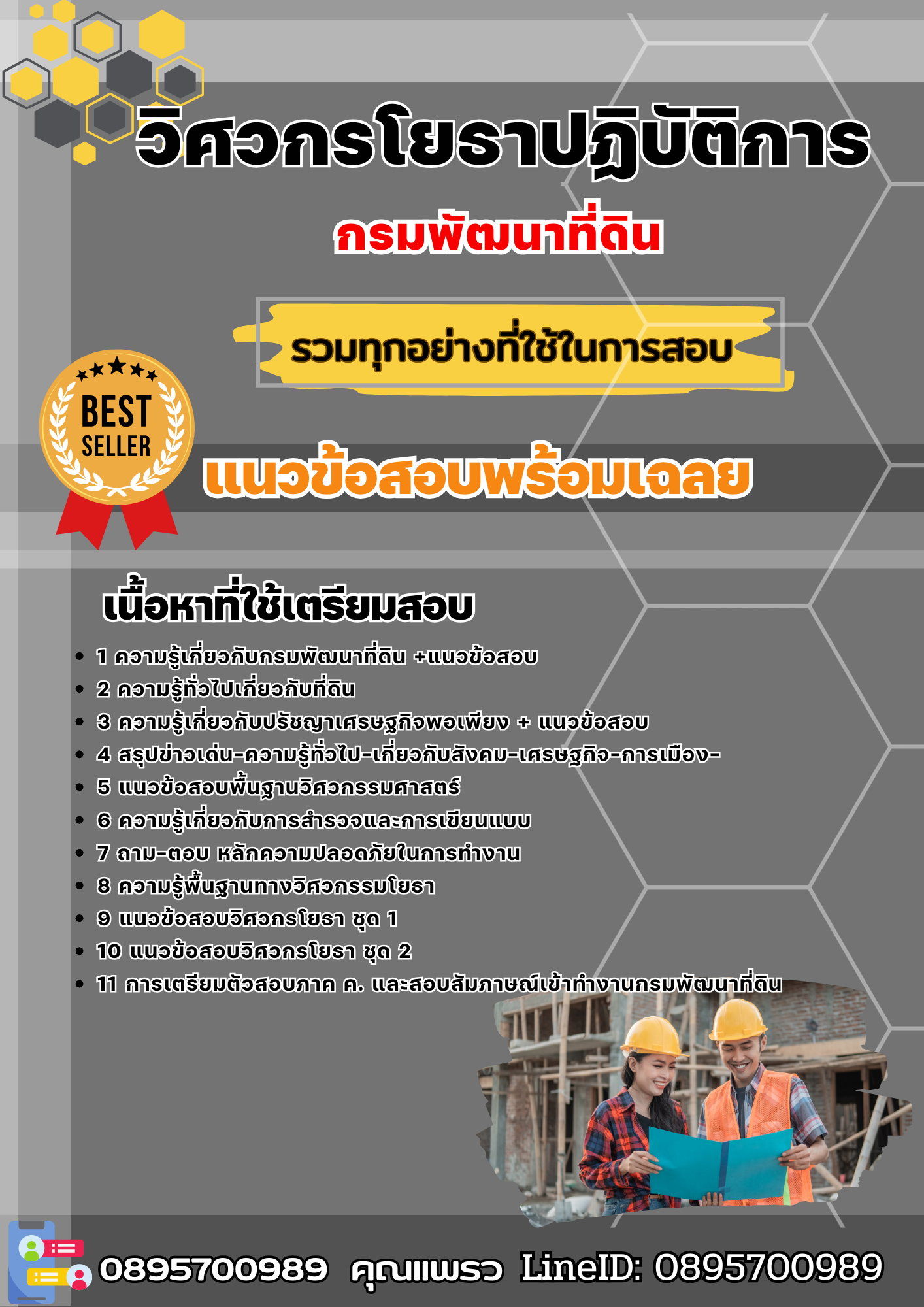 แนวข้อสอบวิศวกรโยธาปฏิบัติการ กรมพัฒนาที่ดิน 2568