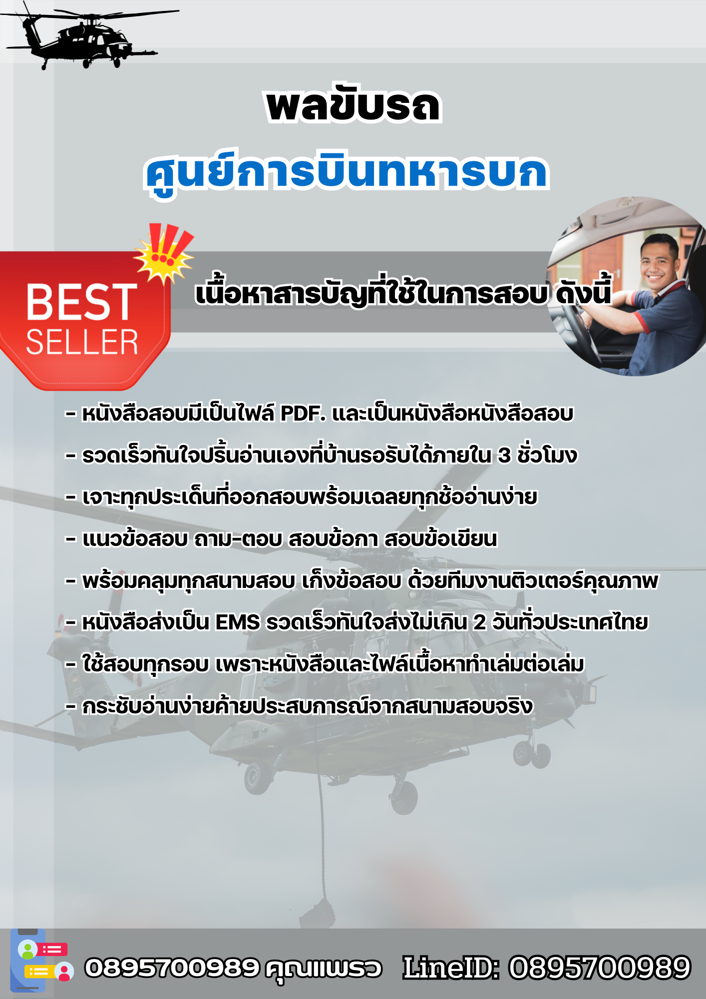 แนวข้อสอบพลขับรถ ศูนย์การบินทหารบก 2568
