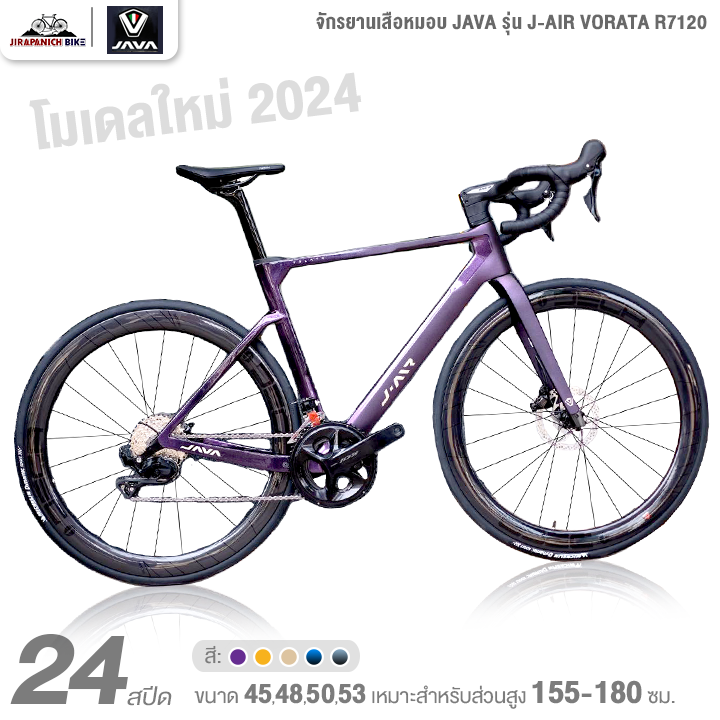 จักรยานเสือหมอบ JAVA รุ่น J-AIR VOLATA R7120 24 สปีด ปี 2024 (ฟูลคาร์บอน, มาตรฐานUCI,เบรกน้ำมันไฮดรอลิค)