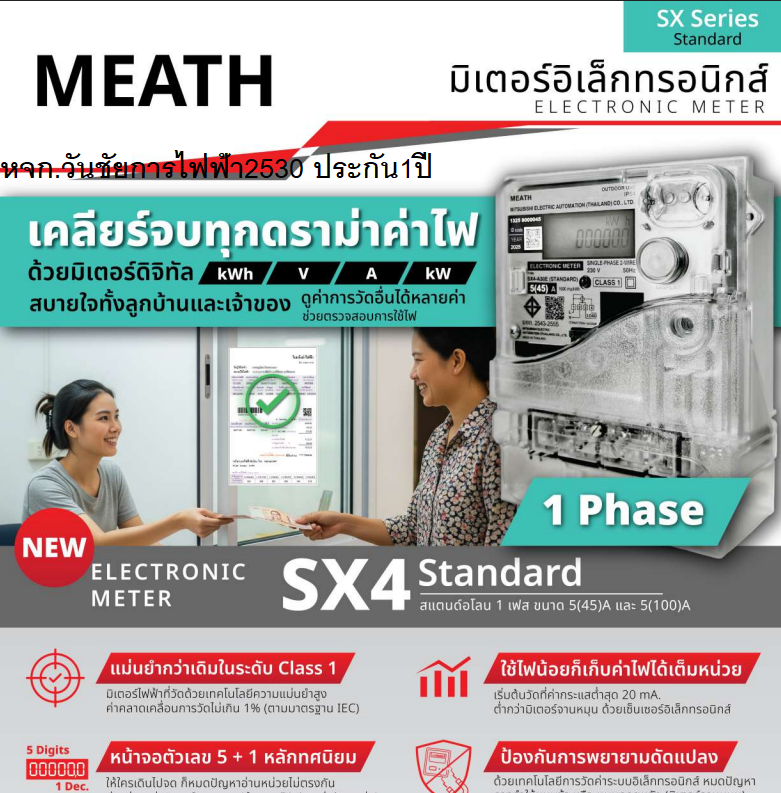 Mitsubishi มิเตอร์วัดไฟฟ้า อิเล็กทรอนิกส์ 1P2W มิเตอร์มิตซูบิชิ รุ่น SX4-A30E 5A(100A) ทดแทน15A/45เดิมแทนMF-33E รุ่นเก่า