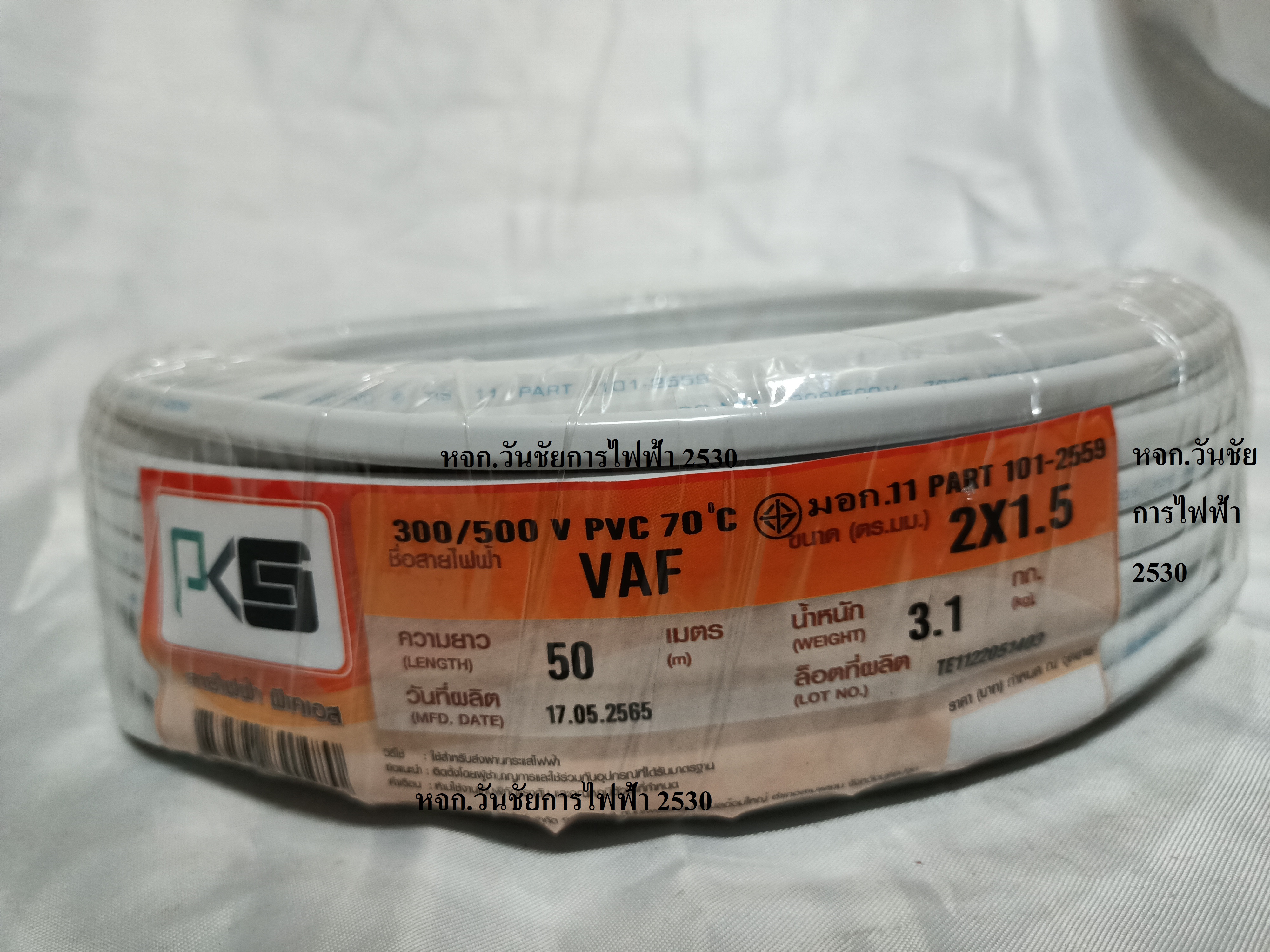 THAI UNION สายไฟคู่ VAF 2x1.5 สายไฟขาวคู่ เบอร์1.5 ความยาว 50 เมตร ยี่ห้อไทยยูเนี่ยน สายไฟเดินในบ้าน