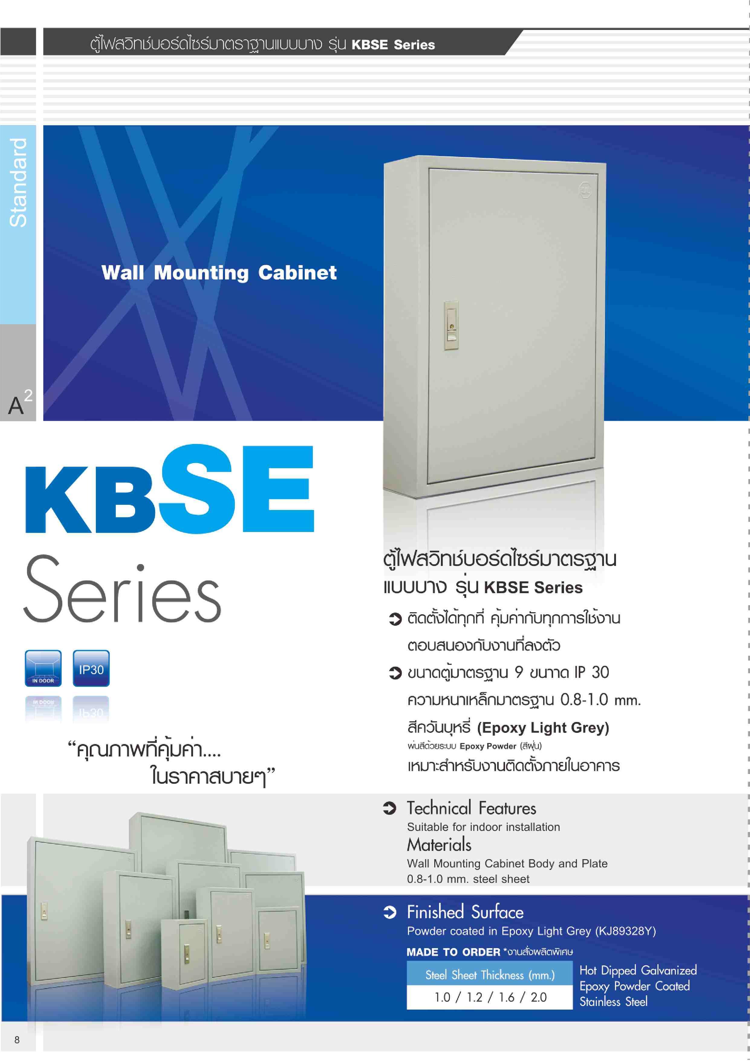KJL ตู้เหล็กแบบบาง ตู้ไฟแบบบาง KBSE เบอร์ 00-07 ตู้ไฟมาตรฐาน แบบบาง ไม่มีบานเกร็ด IP20