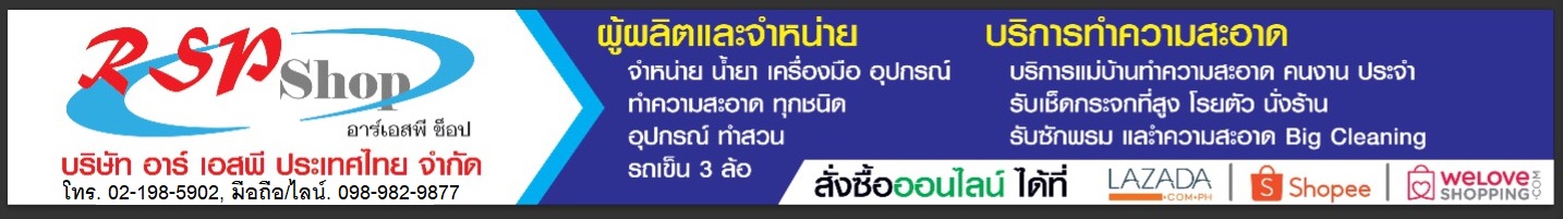 RSPSecurity-Maid [บริการแม่บ้าน-คนสวน เป็นโรงงานผลิตและจำหน่ายรถเข็นทุกชนิด]