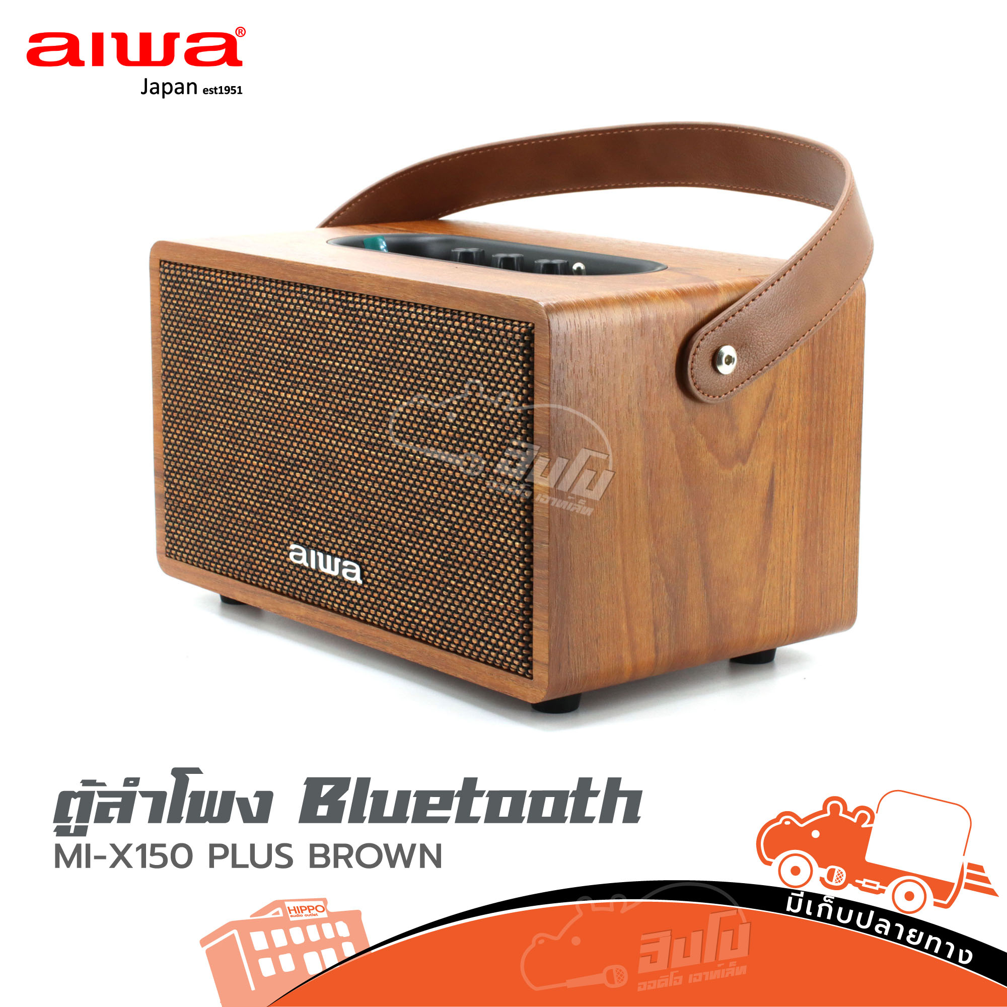 ตู้ลำโพง Bluetooth MI X150 PLUS BROWN (C2.2)