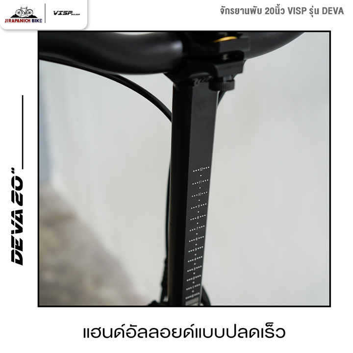 จักรยานพับ 16 และ 20นิ้ว VISP รุ่น DEVA 7สปีด (ชุดเกียร์ SHIMANO, ดิสก์เบรกหน้า-หลัง)