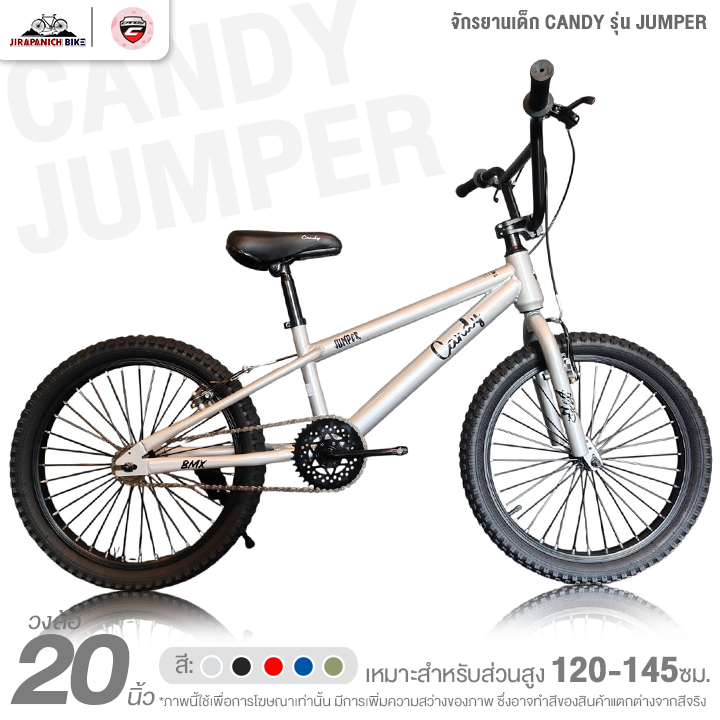 จักรยานเด็ก 20 นิ้ว CANDY รุ่น JUMPER (วีเบรกหน้าหลัง, กะโหลกลูกปืนจานเลื้อย)