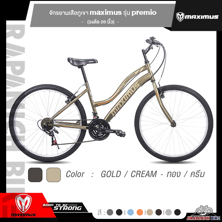จักรยานเสือภูเขา 26 นิ้ว MAXIMUS รุ่น PREMIO (ชุดขับเคลื่อน Shimano 21 สปีด (3x7))