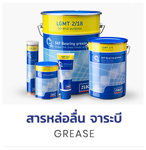 ศูนย์รวมตลับลูกปืนรถยนต์ ลูกปืนเครื่องจักร มากมาย shop now - ตตลับลูกปืน แบริ่งส์ Bearings -KANA Roller Chain โซ่กาน่า โซ่กำลังฉุดเครื่อง -ซีล โอริง Oil Seal and O-ring -ลูกปืนตาเหลือก POS PHS Rod End -แหวนล็อค (Retaining Rings) แหวนล็อคนอก แหวนล็อคใน -สารหล่อลื่น จาระบี (Grease) -ยอยเพลากลาง Universal Joint -ตลับลูกปืนตุ๊กตา ( Bearing Unit)