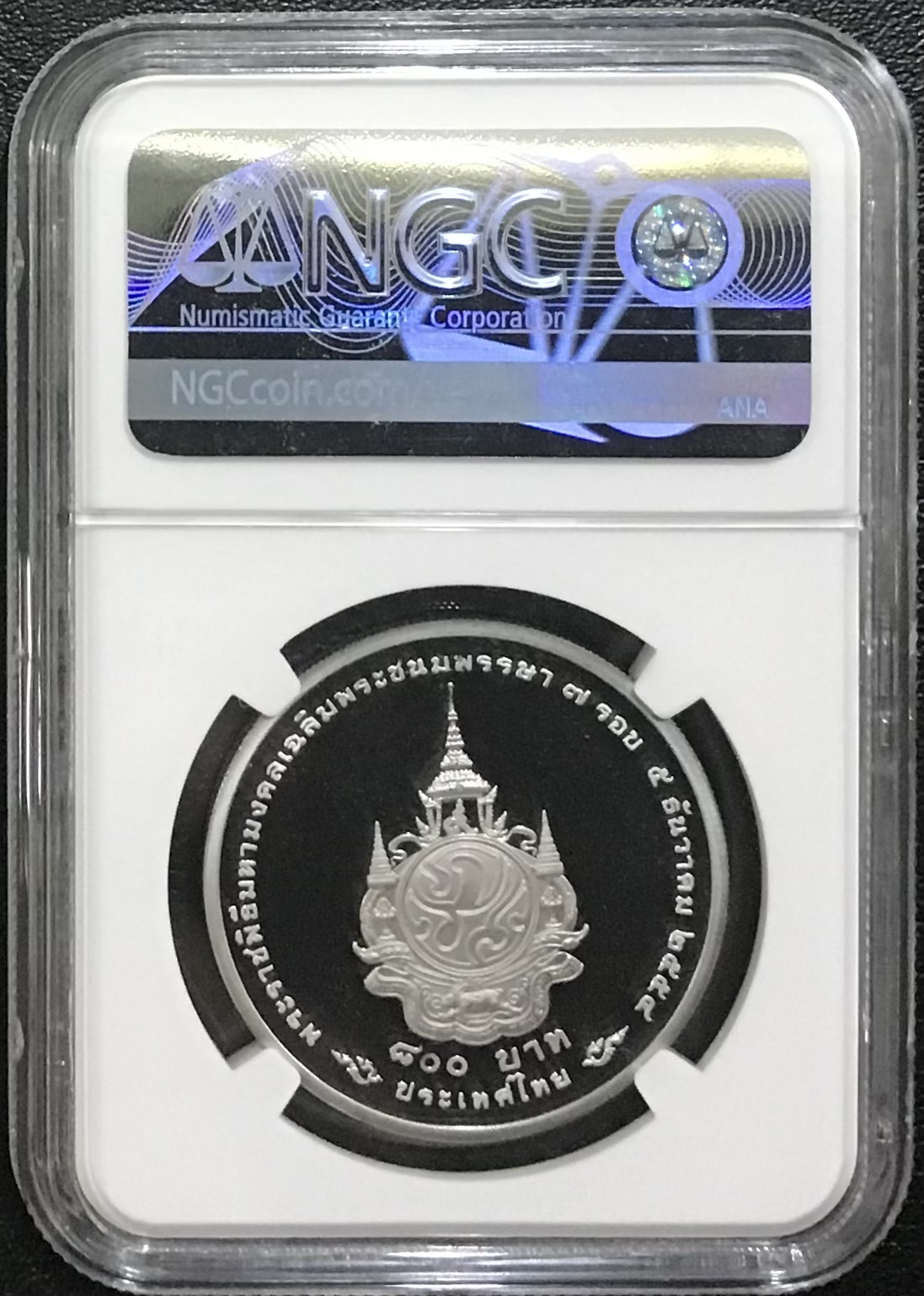 เหรียญเฉลิมพระเกียรติพระบาทสมเด็จพระเจ้าอยู่หัว เนื่องในโอกาสพระราชพิธีมหามงคลเฉลิมพระชนมพรรษา 7 รอบ 5 ธันวาคม 2554