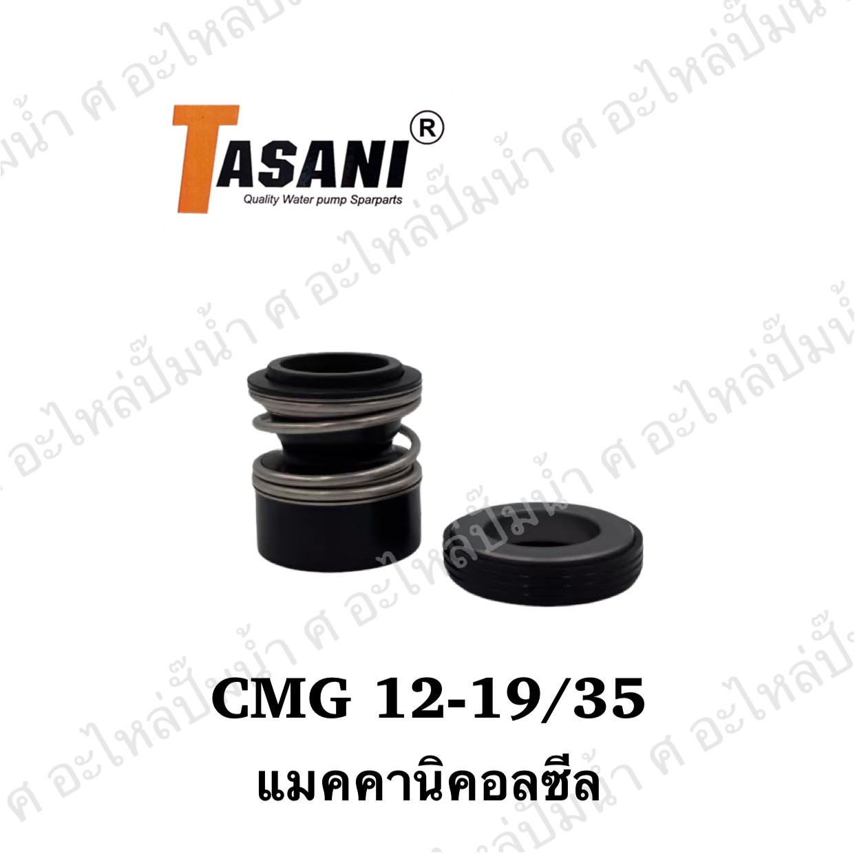แมคคานิคอลซีล CMG 12-19/35