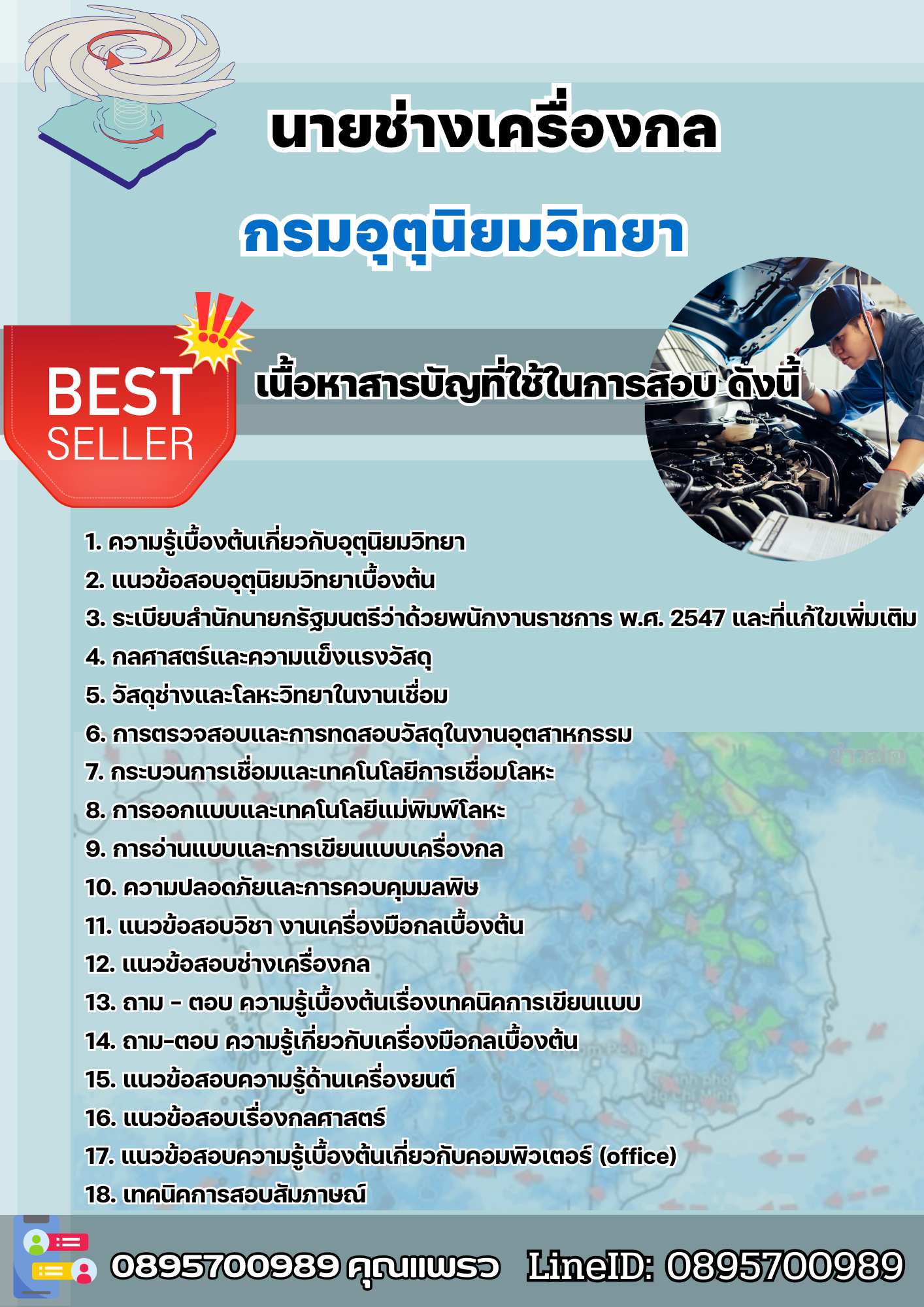 แนวข้อสอบนายช่างเครื่องกล กรมอุตุนิยมวิทยา 2568