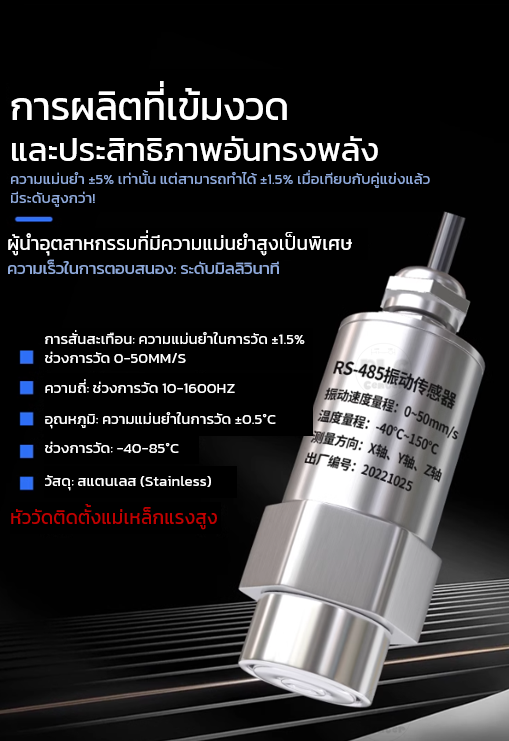 SN-3001 Temp and Vibration sensor RS485 ใช้สำหรับตรวจวัดความสั่นสะเทือนของ Motor และเครื่องจักร