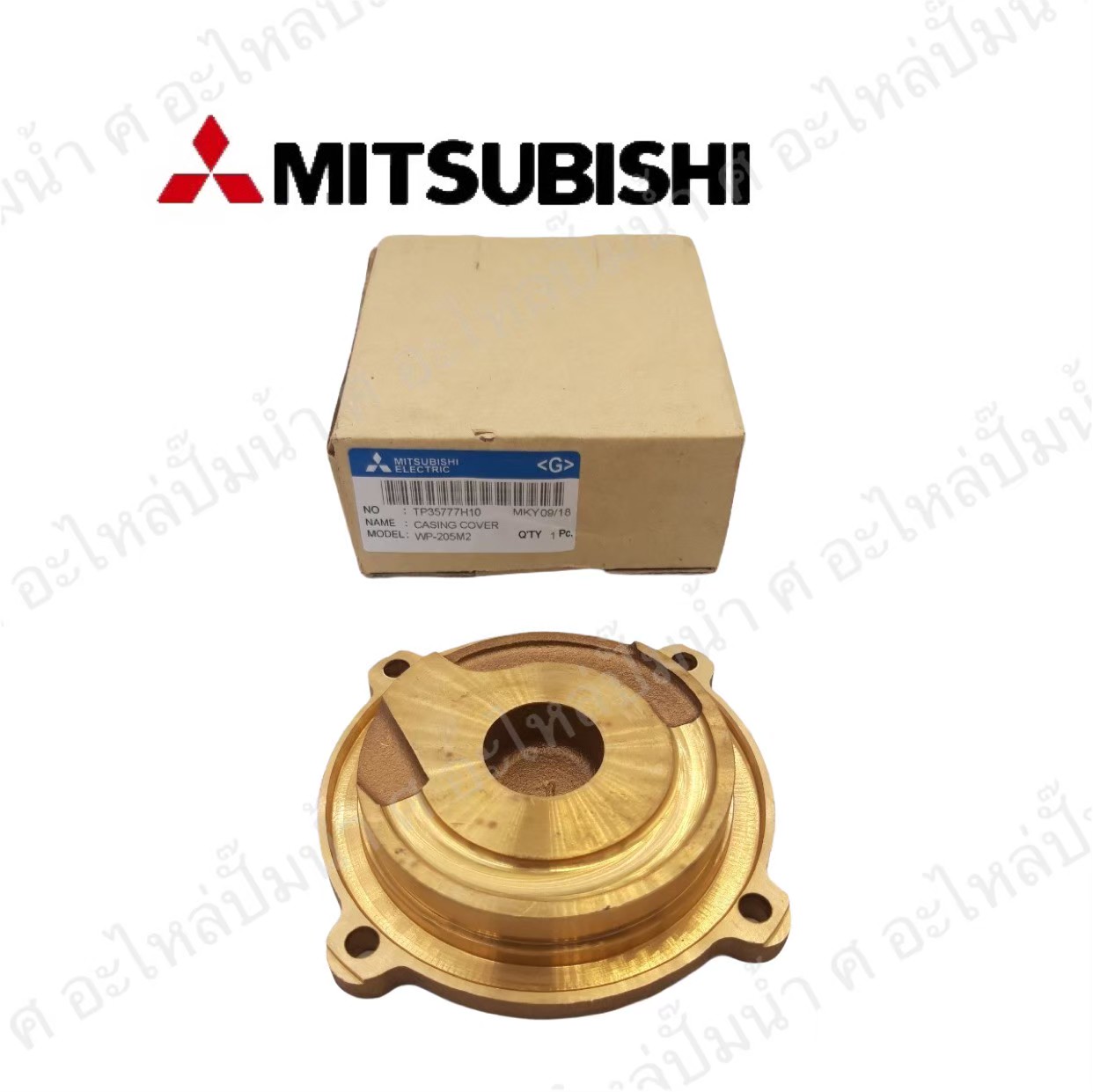 อะไหล่มิตซู #ฝาครอบใบพัดน้ำทองเหลืองWP 205 K,L,M,M2 แท้