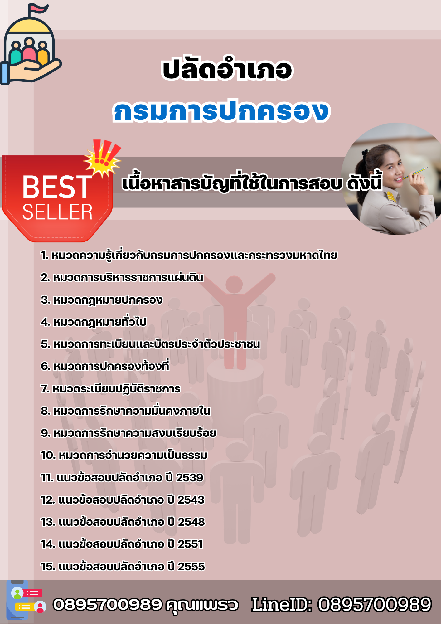 แนวข้อสอบปลัดอำเภอ กรมการปกครอง 2568
