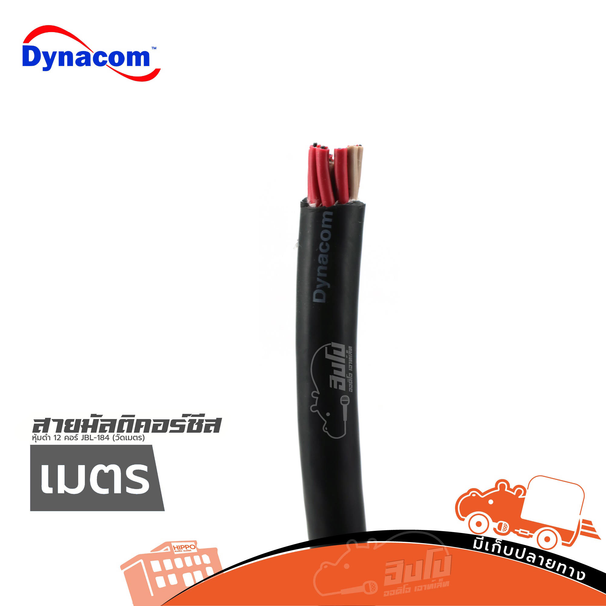 สายมัลติคอร์ชีลหุ้มดำ 12คอร์ JSL 184 (วัดเมตร) (HP001-01)