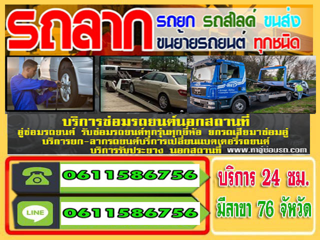 ปะยางรถนอกสถานที่เขตคลองสาน