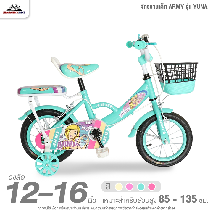 จักรยานเด็ก 12 และ 16 นิ้ว ARMY รุ่น YUNA (ตะกร้าหน้าขนาดใหญ่,เหมาะกับเด็ก 2-8ปี, สูง 85-135ซม.)