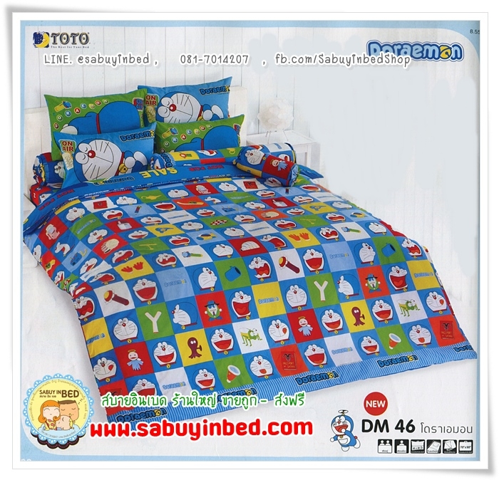 ชุดเครื่องนอน ผ้าปูที่นอน โตโต้ ลายการ์ตูน โดราเอมอน DM46 - โดเรมอน โทนสีน้ำเงิน ลายตา ตา อีกด้านของนวมเป็น DM44 ค่ะ