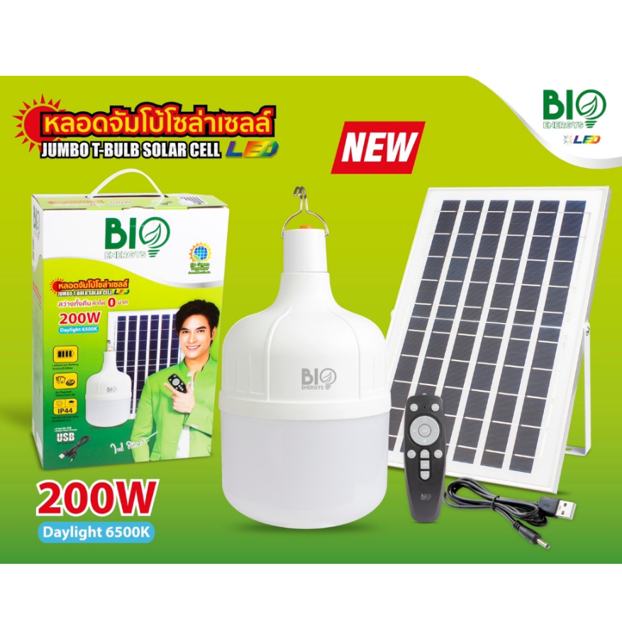 หลอดไฟ โซล่าเซล 200W 500W หลอดจัมโบ้ กันน้ำ โบโอเอนเนอจีส์ BIO Energys รุ่น B-SL/TB-200D BIOBULE
