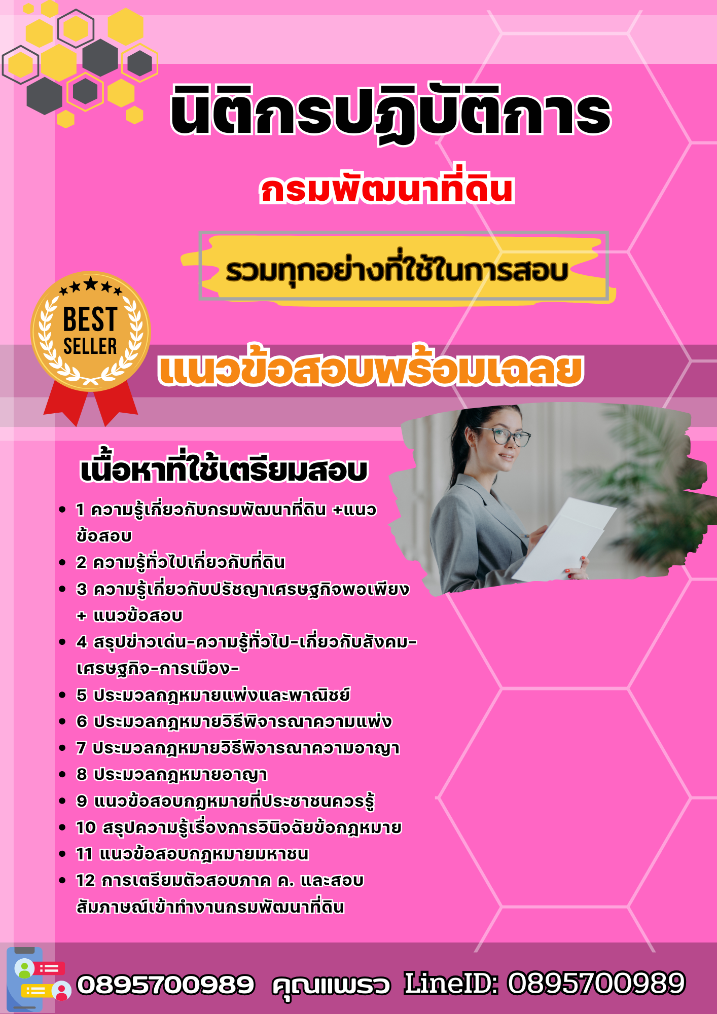 แนวข้อสอบนิติกรปฏิบัติการ กรมพัฒนาที่ดิน 2568