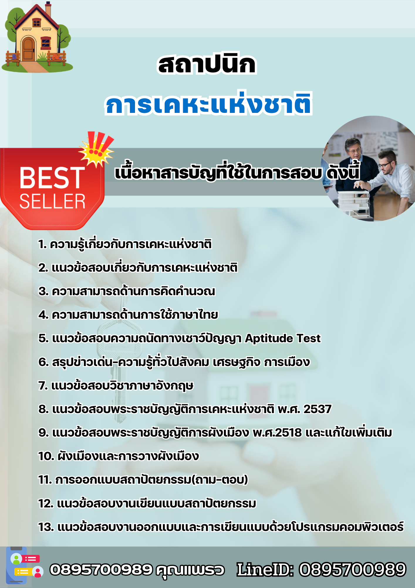 แนวข้อสอบสถาปนิก การเคหะแห่งชาติ 2568