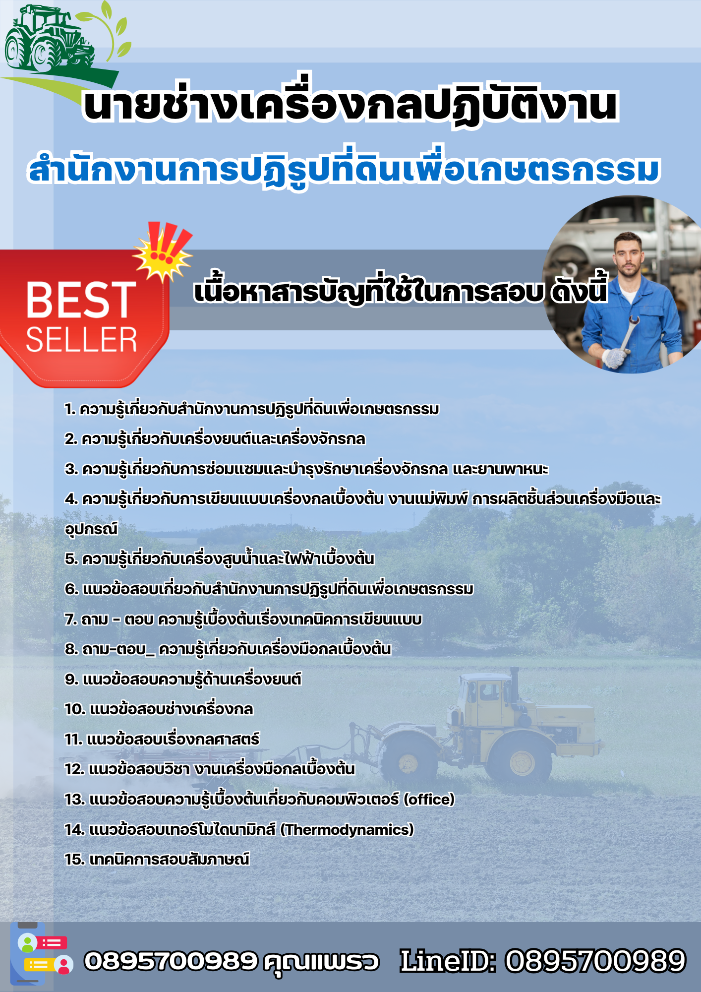 เเนวข้อสอบนายช่างเครื่องกลปฏิบัติงาน สำนักงานการปฏิรูปที่ดินเพื่อเกษตรกรรม (สปก.) 2568