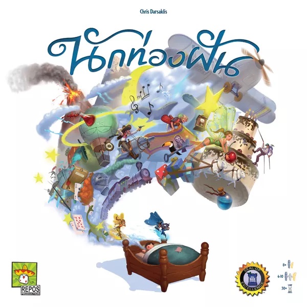 When I Dream (นักท่องฝัน) [TH]