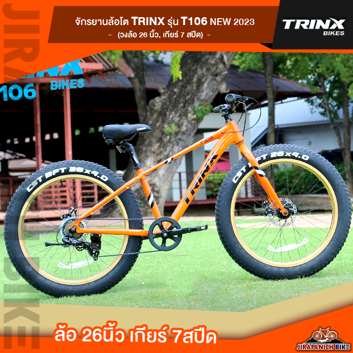 จักรยานล้อโต TRINX รุ่น T106 NEW2023 (วงล้อ 26นิ้ว, เกียร์ 7สปีด, เฟรมอลูมิเนียมซ่อนสาย)
