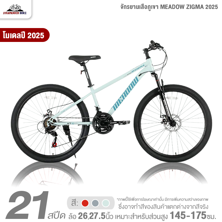 จักรยานเสือภูเขา 26 และ 27.5นิ้ว MEADOW รุ่น ZIGMA 2025 21สปีด (น้ำหนัก 15.2 กิโลกรัม, ดิสก์เบรก,โช๊คหน้า)