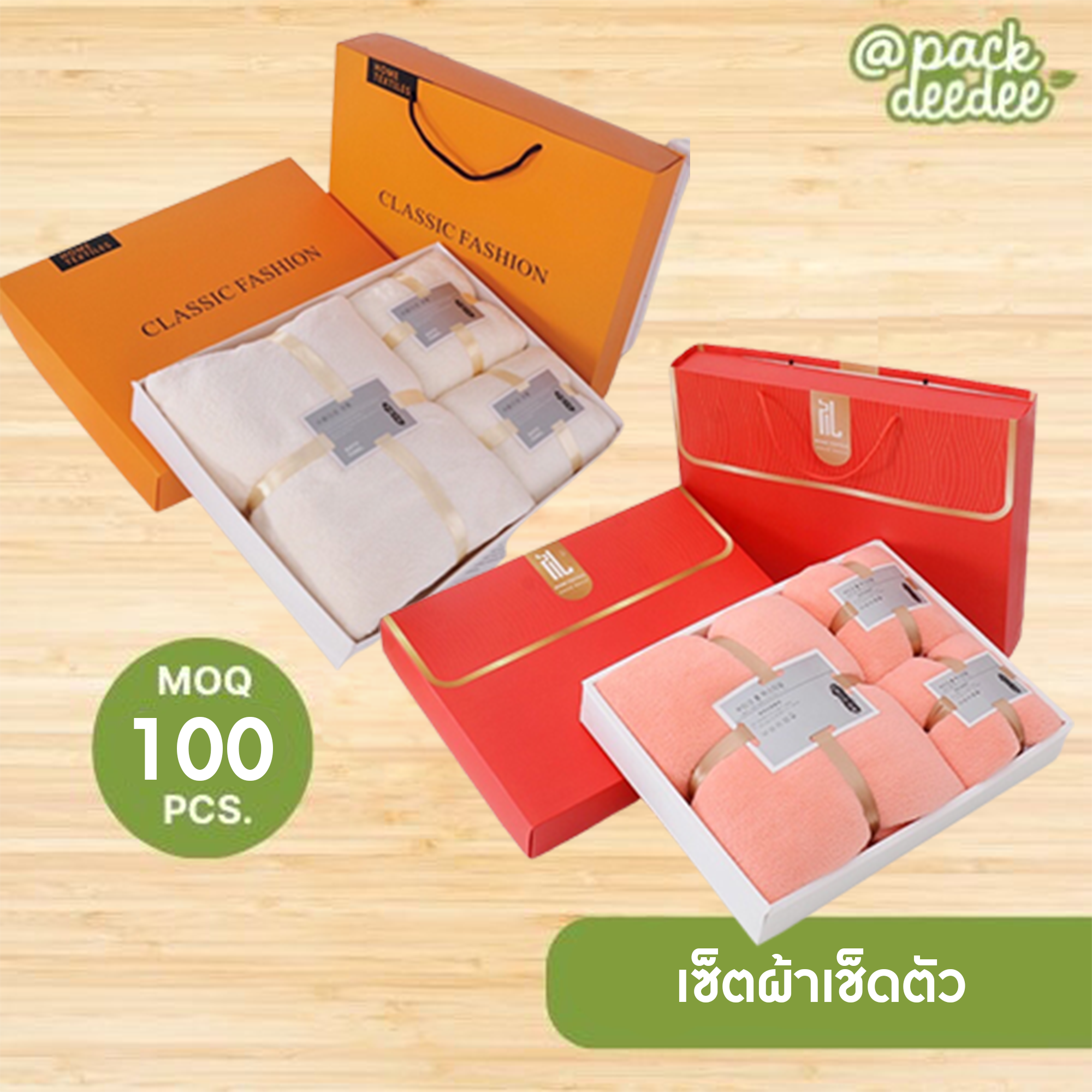 ผ้าเช็ดตัว เซ็ตของขวัญ ผ้าขนหนูขนแกะ