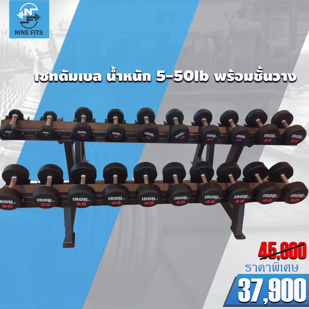 ดัมเบล fix ขนาด 5-50 ปอนด์ พร้อมขั้นวาง