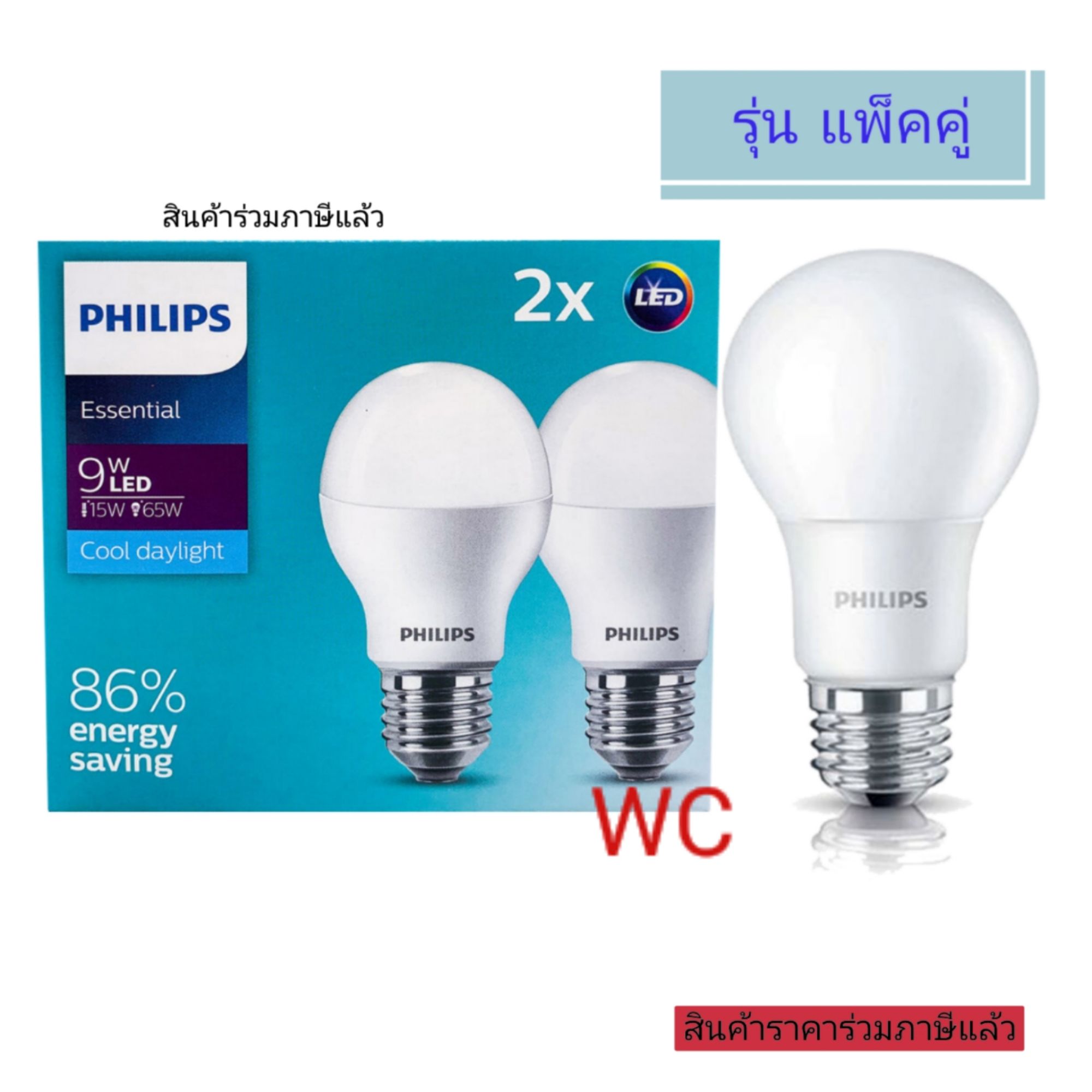 Philips หลอดไฟ LED Bulb 9W ( 2หลอด ) Essential แสงขาวเดย์ไลท์ ขั้วเกลียว E27 Cool Daylight ราคาร่วมภาษี A1