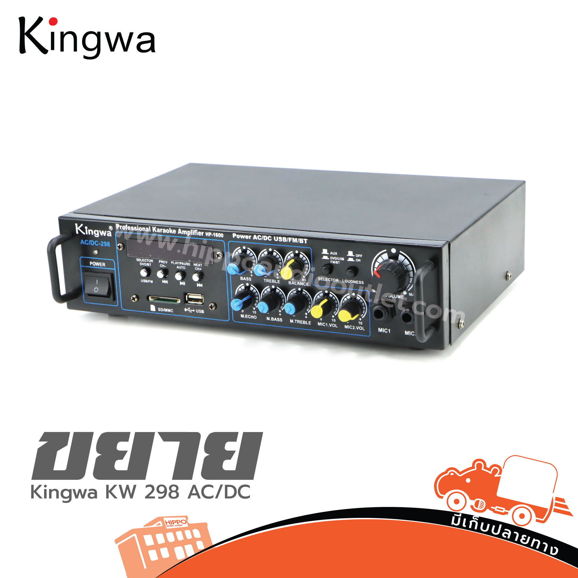 Kingwa KW 298 ขยาย AC/DC (G7.2)
