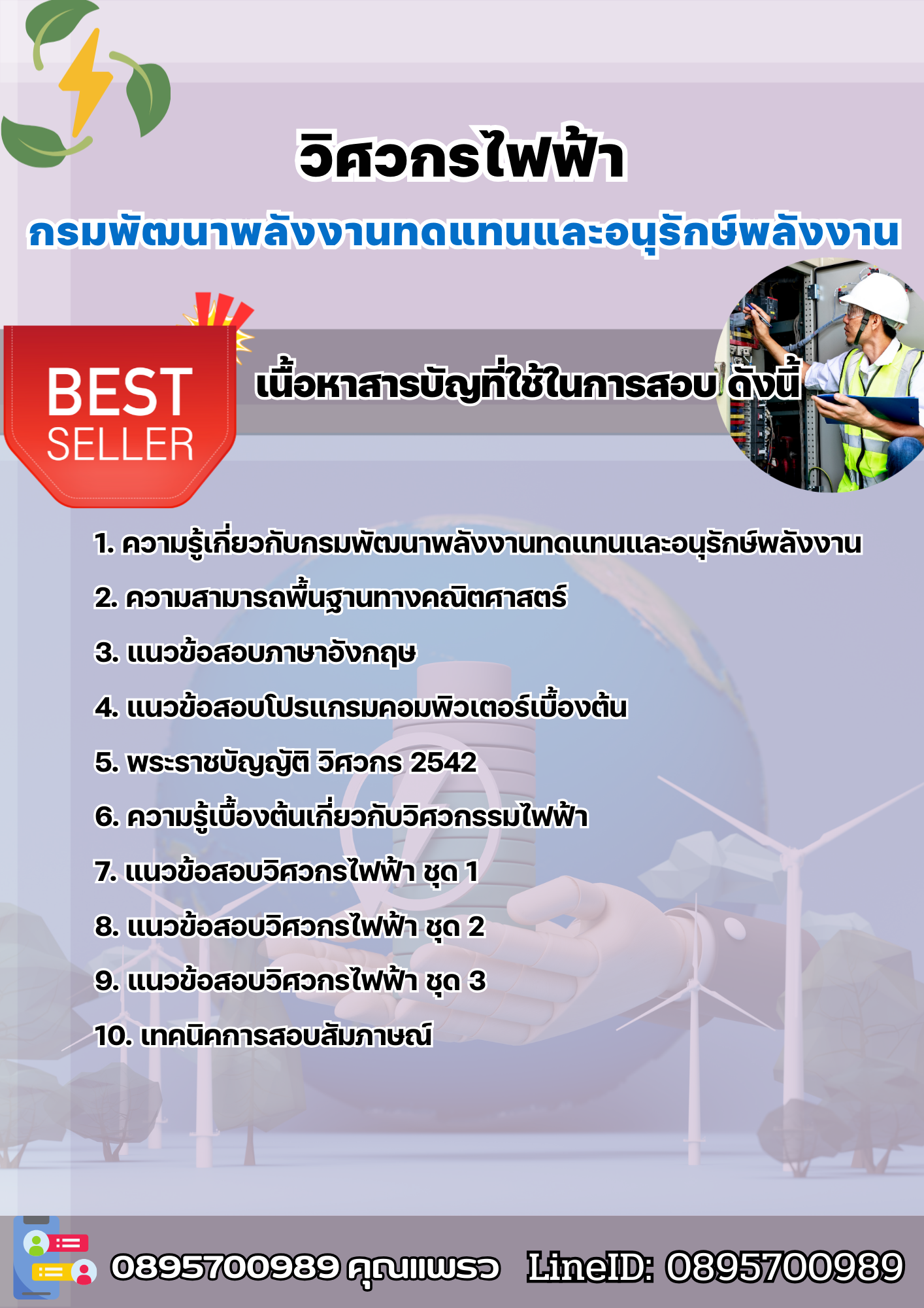 แนวข้อสอบวิศวกรไฟฟ้า กรมพัฒนาพลังงานทดแทนและอนุรักษ์พลังงาน 2568