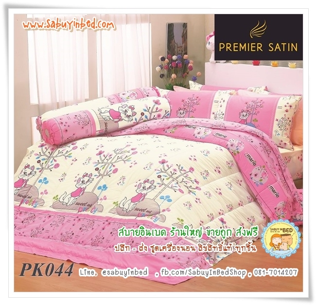 ชุดเครื่องนอนพรีเมียร์ซาติน Premier ผ้าปูที่นอนกันไรฝุ่น ลายการ์ตูนลิขสิทธิ์ PK044 (แมวมารี Marie ลายน่ารักมาก ชายผ้าบน-ล่าง สีชมพู กลางผืนสีครีม)