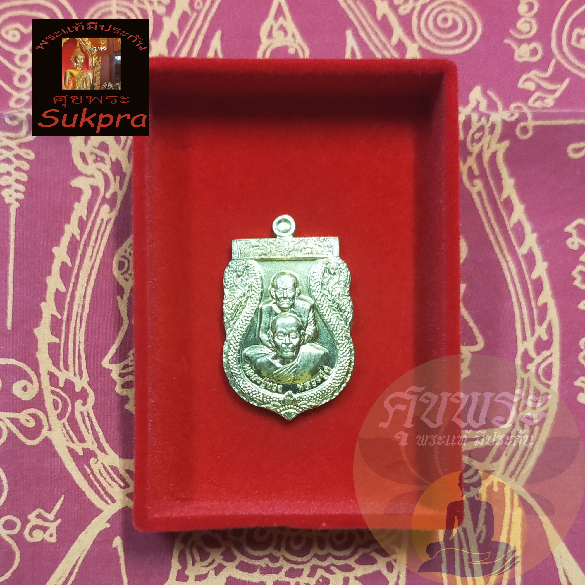 เหรียญเสมาพุทธซ้อน หลวงปู่ดู่ พรหมปัญโญ วัดสะแก อยุธยา ปี2555 รุ่นเปิดโลกเศรษฐี ลป.ทวด ลป.ดู่ เนื้อทองสตางค์ พระแท้ ประกัน ศุขพระ Sukpra HappyAmulet