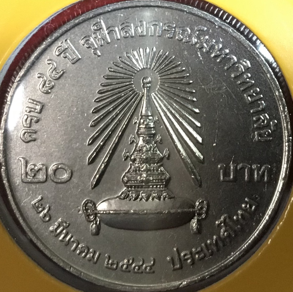 84 ปี จุฬาลงกรณ์มหาวิทยาลัย